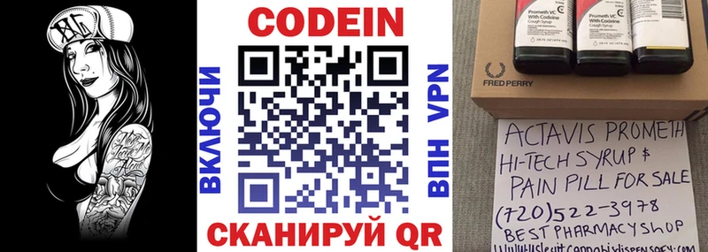 Codein напиток Lean (лин) Нижнеудинск